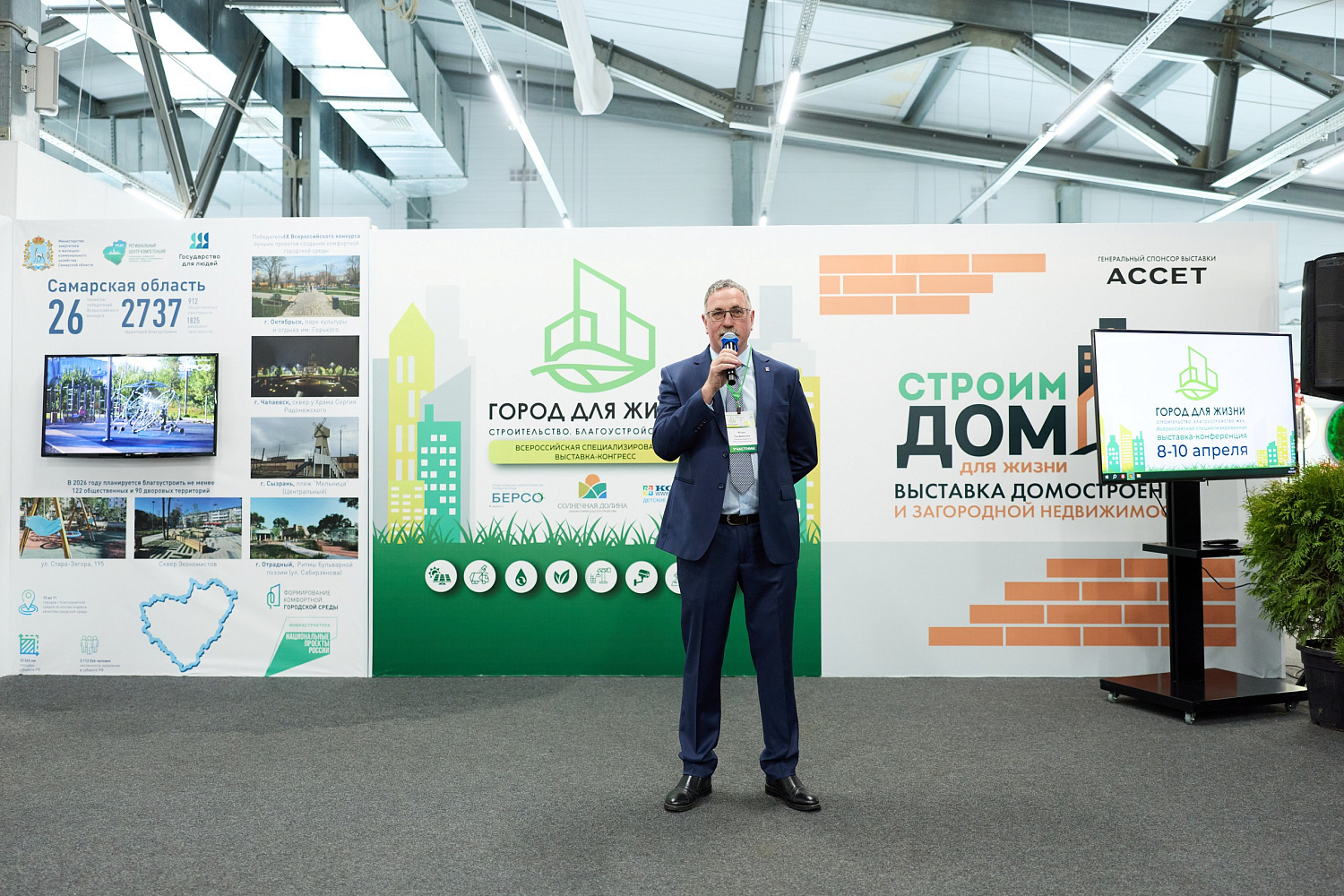 Мы на конгресс-выставке «Город для жизни» в Самаре в апреле 2026 года